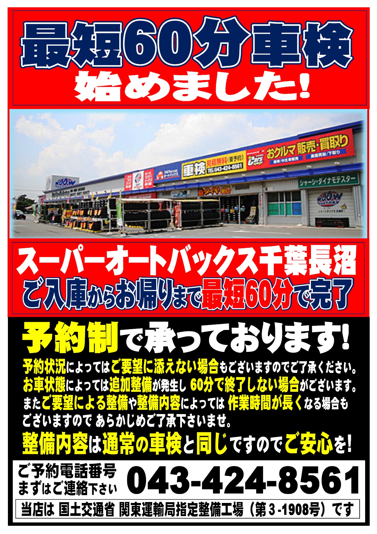 車検情報 スーパーオートバックス千葉長沼店 千葉県千葉市 稲毛区の車検 タイヤ交換 オイル交換ならautobacs